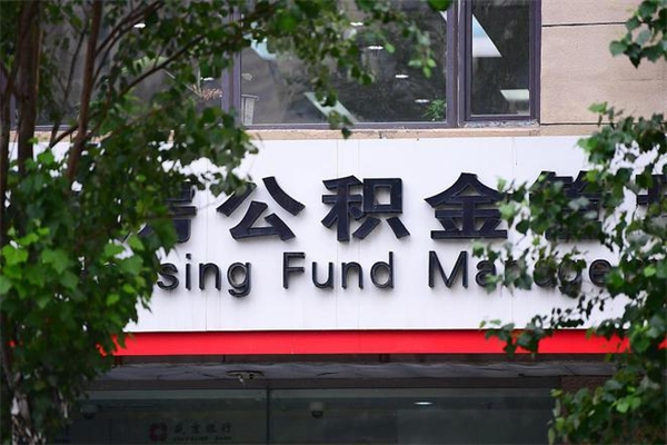 曹县公积金提取流程（公积金提取办理流程）