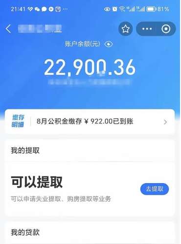 曹县公积金可以取出来吗（公积金能取出来么）